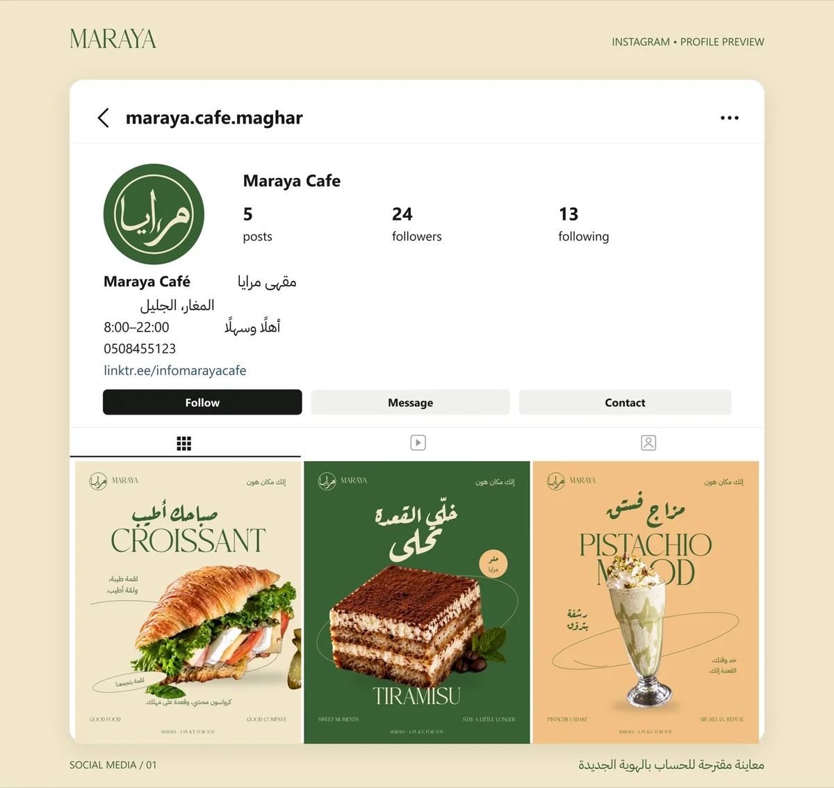 معاينة صفحة إنستغرام لمقهى مرايا بثلاث بوستات منتجات